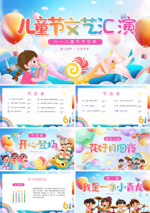 六一儿童节节目单PPT模板含讲稿