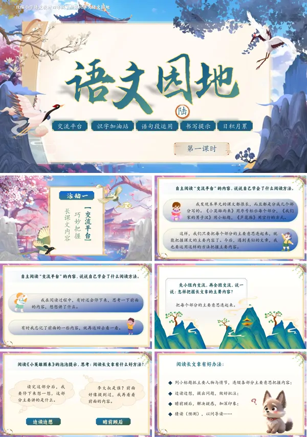 部编小学语文四年级下册语文园地六PPT课件含教案