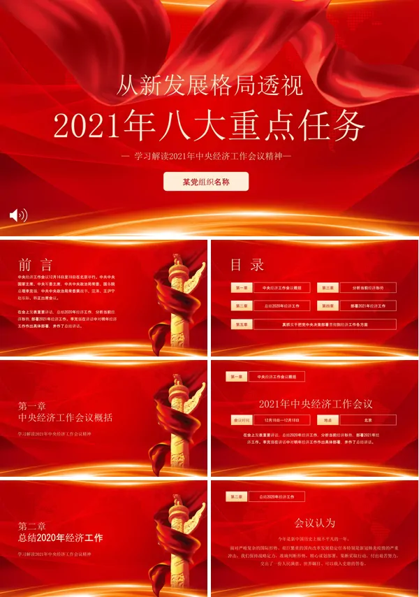 全面学习解读2021年中央经济工作会议精神PPT模板