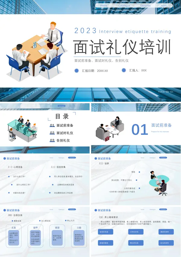 面试礼仪培训课PPT课件