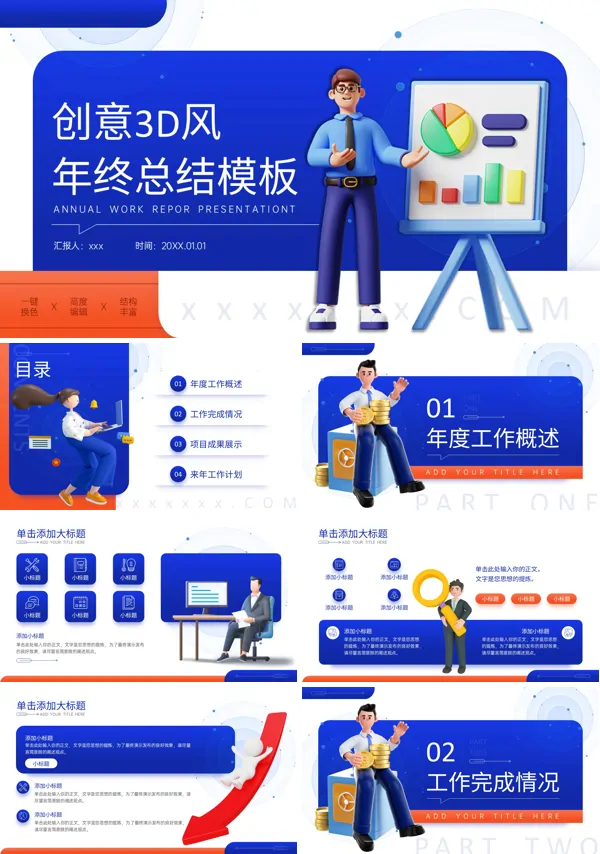 创意3D年终总结汇报通用PPT(无内容)