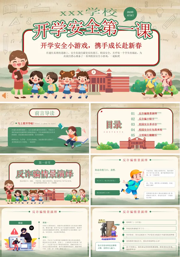 中小学生新学期开学第一课安全教育主题班会PPT模板含讲稿