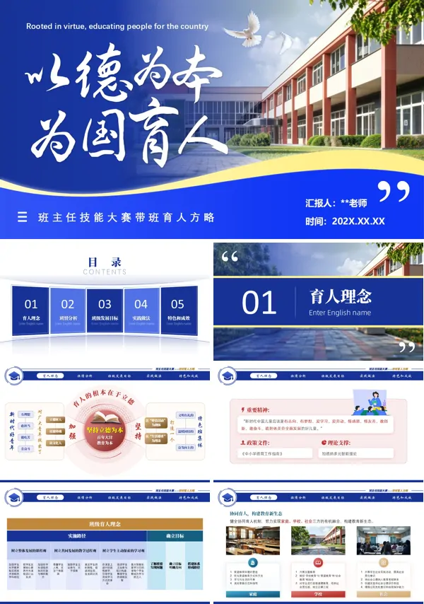班主任技能大赛带班育人方略PPT课件含讲稿
