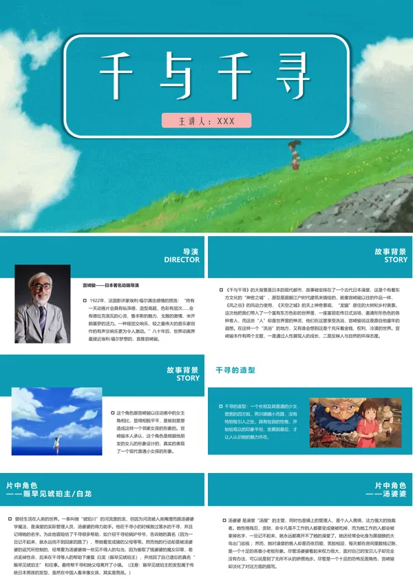 《千与千寻》电影分析ppt课件