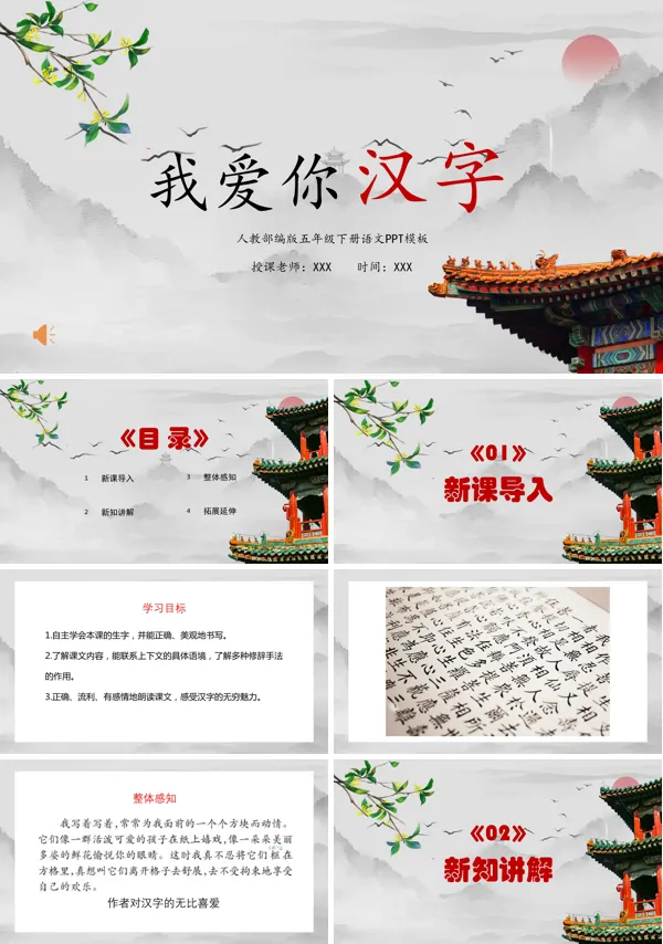 我爱你汉字小学语文PPT课件