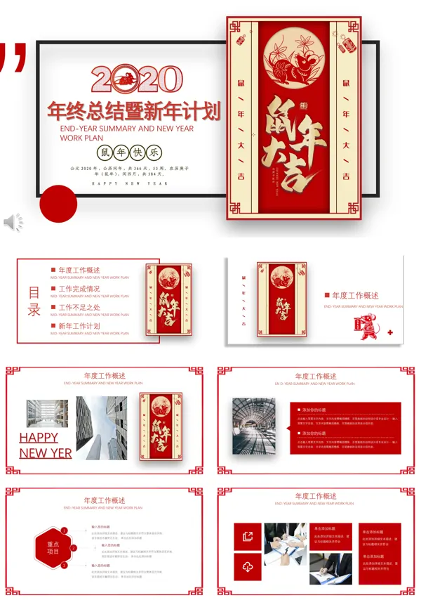 2020年度工作总结与新年计划PPT模板