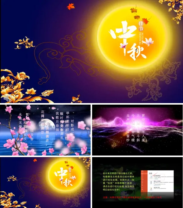 超逼真AE动画中秋节水中月动画PPT模板