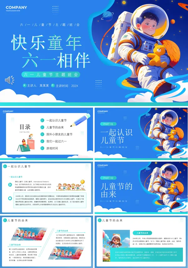 六一儿童节快乐主题班会PPT