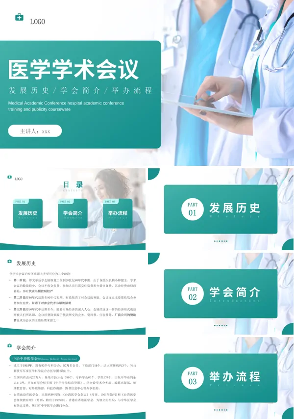 医学学术会议医院会议动态PPT模板含讲稿