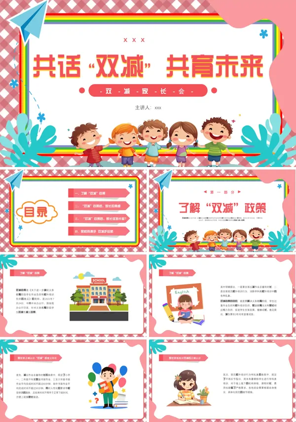 双减家长会PPT