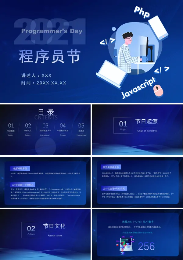程序员节介绍PPT