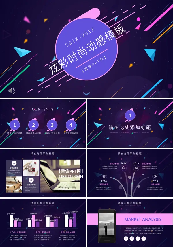 炫彩时尚动感PPT模板