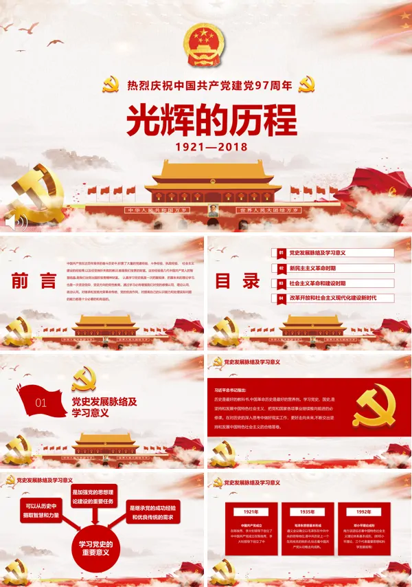 热烈庆祝中国共产党建党97周年
