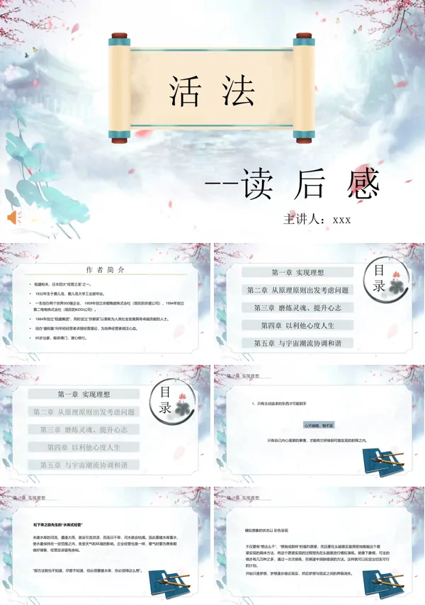 活法稻盛和夫读后感读书笔记分享课件PPT