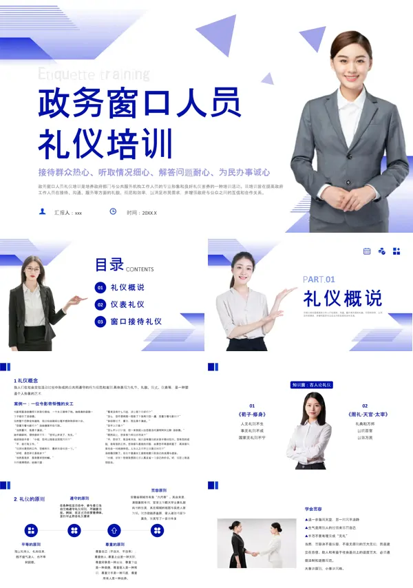 政务窗口服务礼仪培训课件PPT下载模板