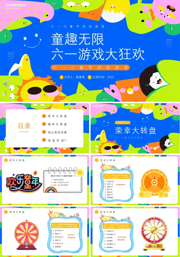 六一儿童节互动小游戏班会ppt