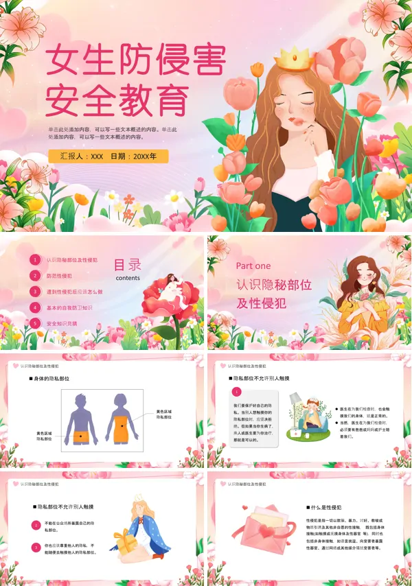 女生防侵害安全教育培训PPT课件免费下载