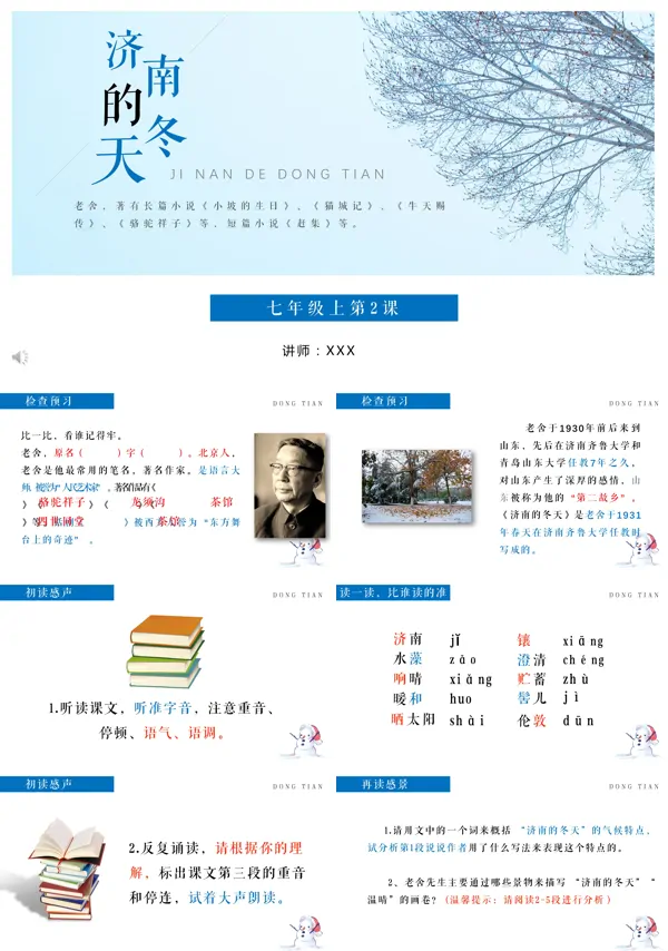 七年级上册济南的冬天ppt课件