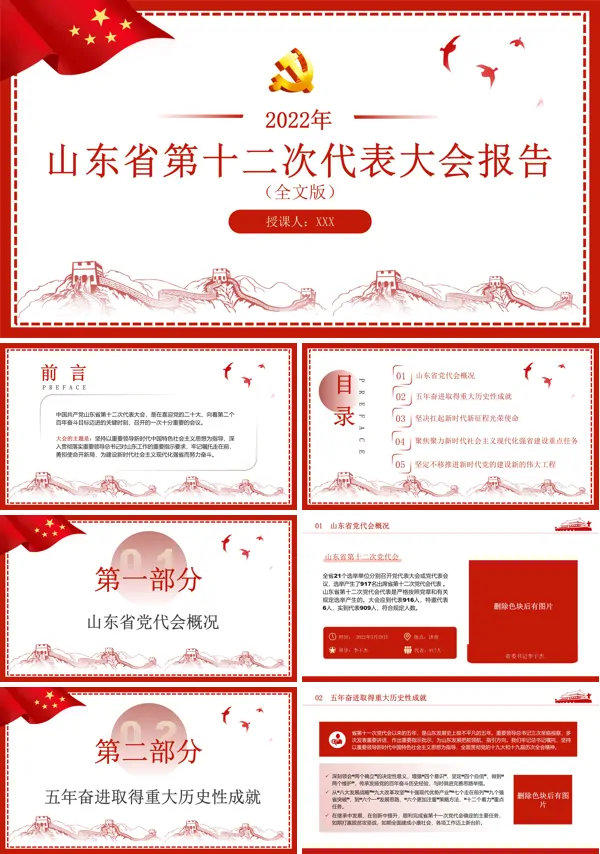 中国共产党山东省第十二次代表大会PPT专题党课