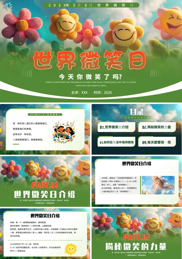 世界微笑日主题班会动态PPT模板