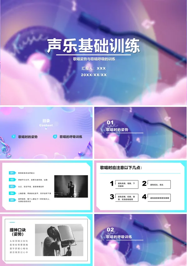 声乐技巧训练与歌曲演唱PPT课件