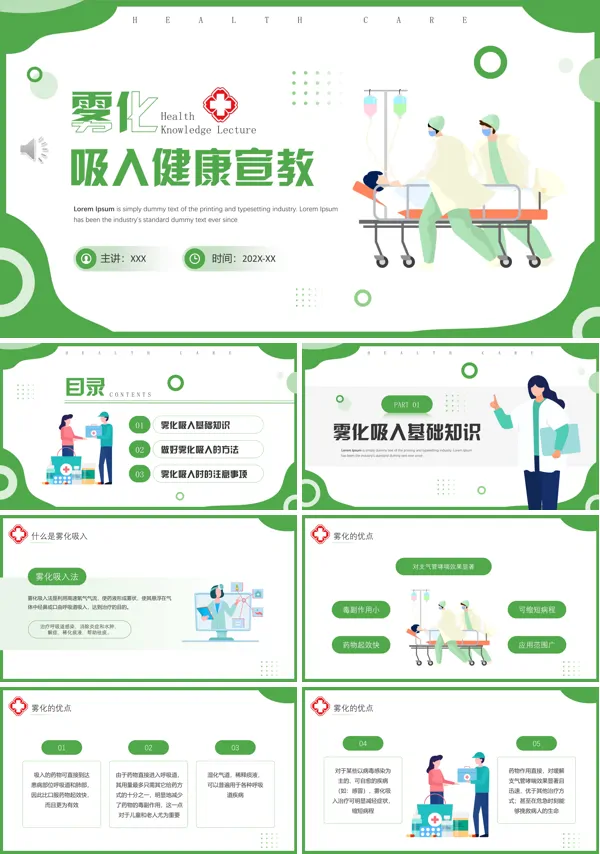 雾化吸入健康教育的ppt课件