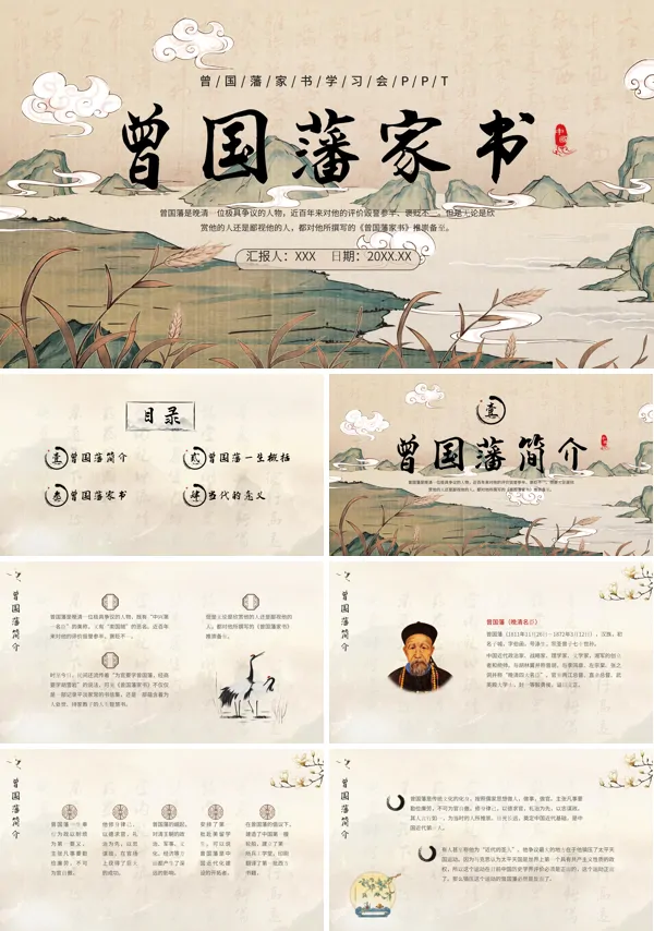 曾国藩家书PPT课件