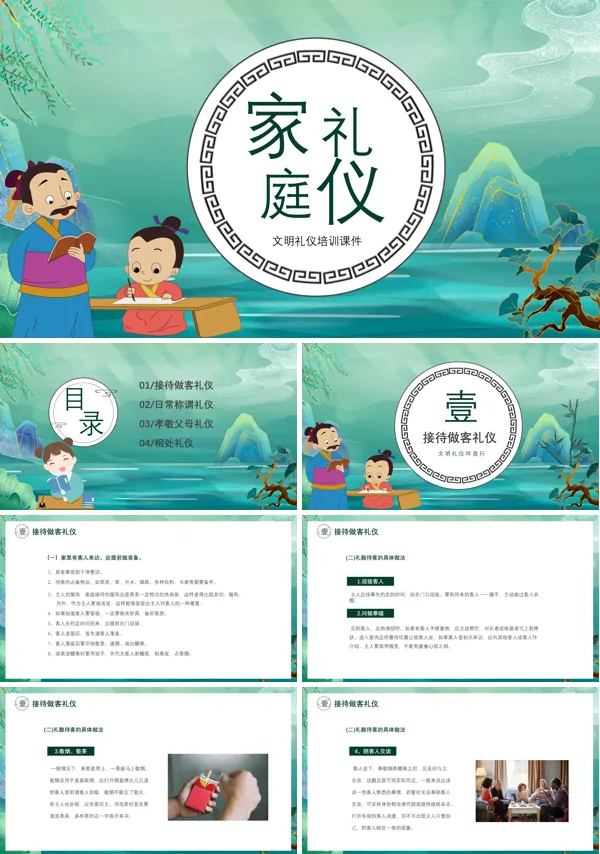 家庭礼仪培训课件PPT