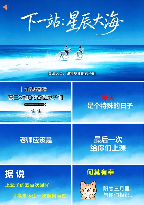 高三下学期毕业主题班会PPT含讲稿