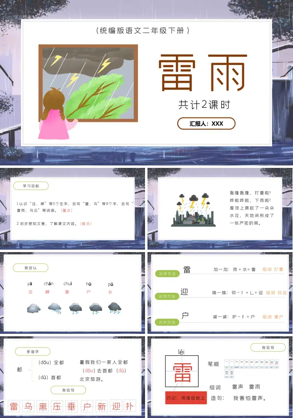 雷雨ppt课件