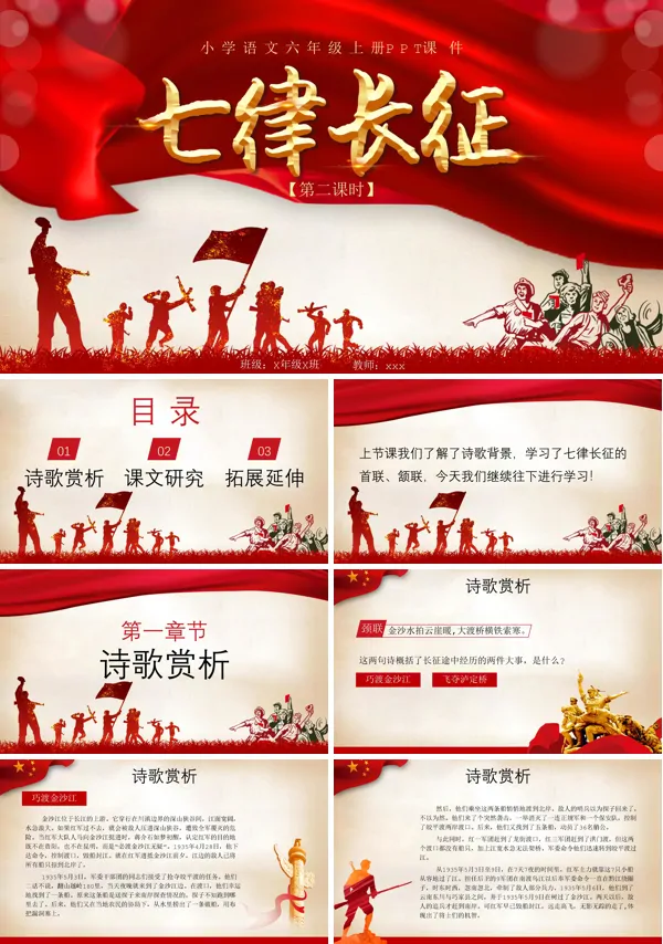 七律长征教学说课课件PPT