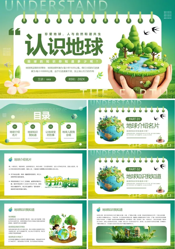 认识地球主题班会PPT模板含讲稿