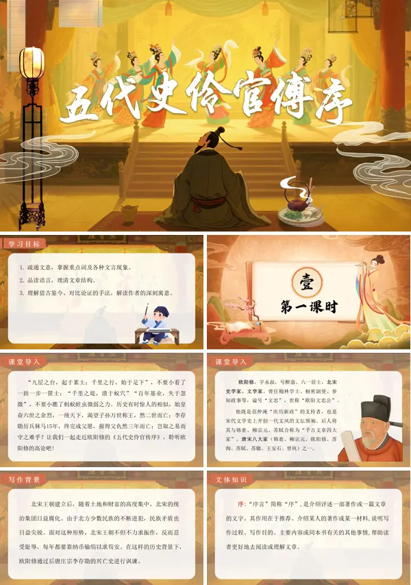 统编语文高二必修五代史·伶官传序PPT课件含教案