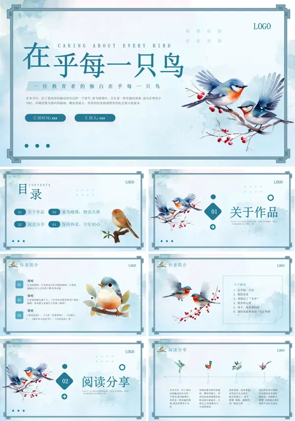 《在乎每一只鸟》读书分享好书推荐读后感课件PPT含讲稿