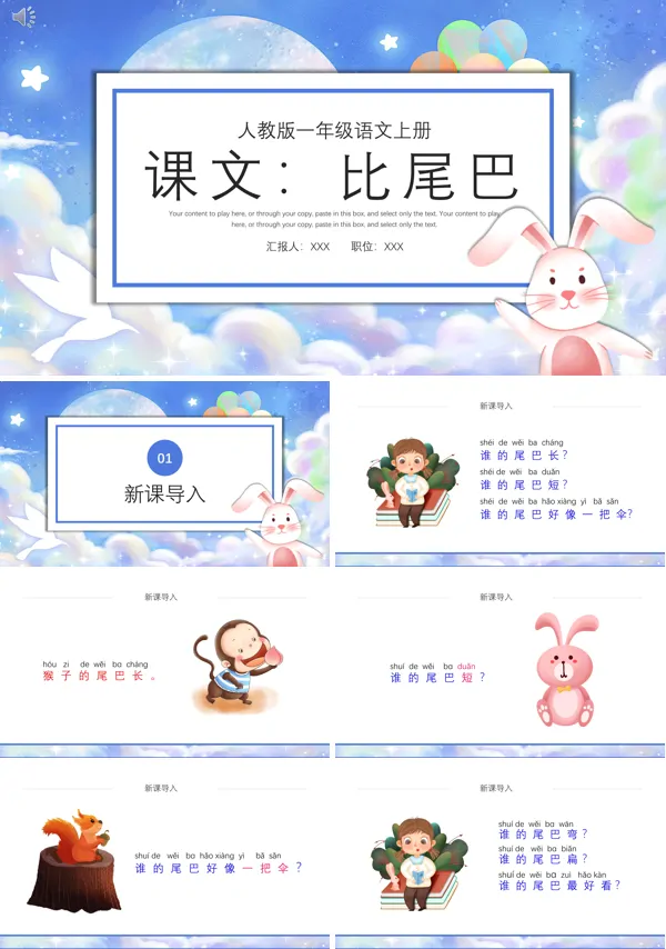 比尾巴教学课件PPT