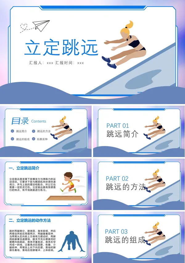 立定跳远PPT课件