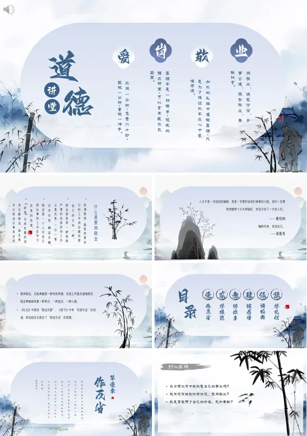 爱岗敬业道德讲堂ppt课件含讲稿