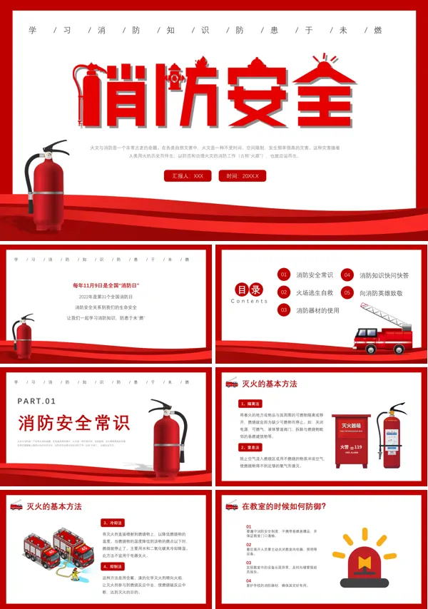 消防安全知识教育主题班会PPT课件