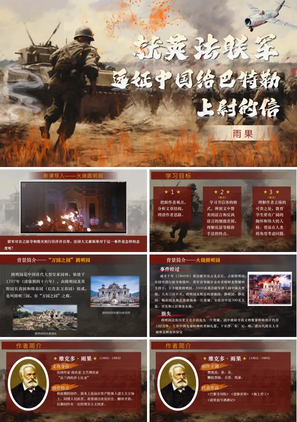 部编九年级语文上册就英法联军远征中国致巴特勒上尉的信PPT课件含教案
