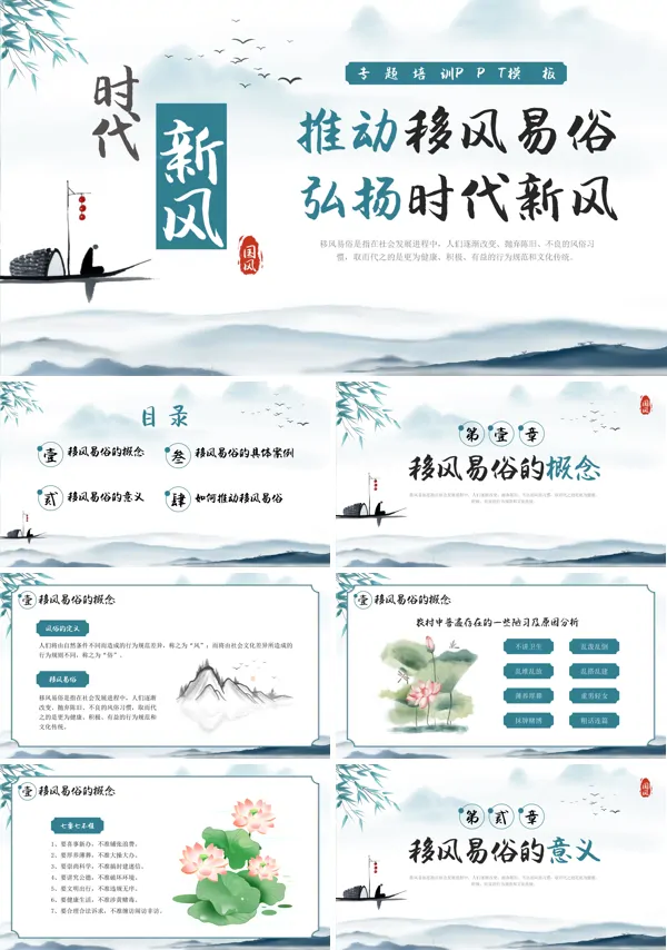 推动移风易俗弘扬时代新风PPT专题培训