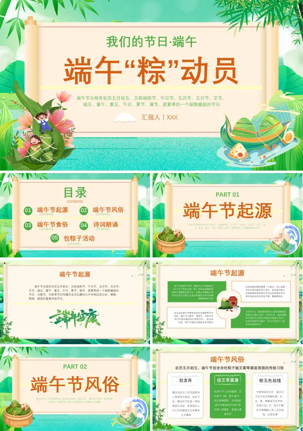幼儿园端午节专题模板PPT课件