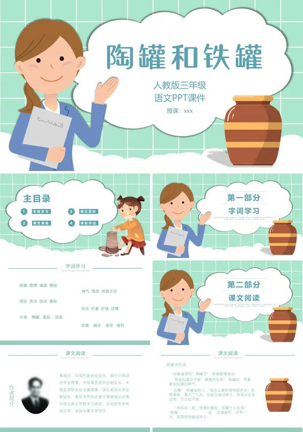 陶罐和铁罐教学课件PPT