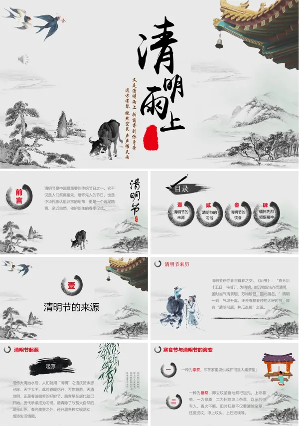 介绍清明节的ppt模板