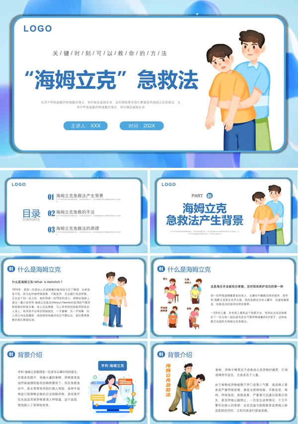 海姆立克急救法ppt课件