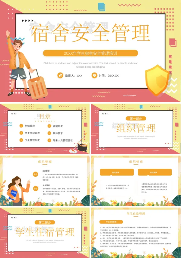 宿舍安全管理培训PPT课件免费下载