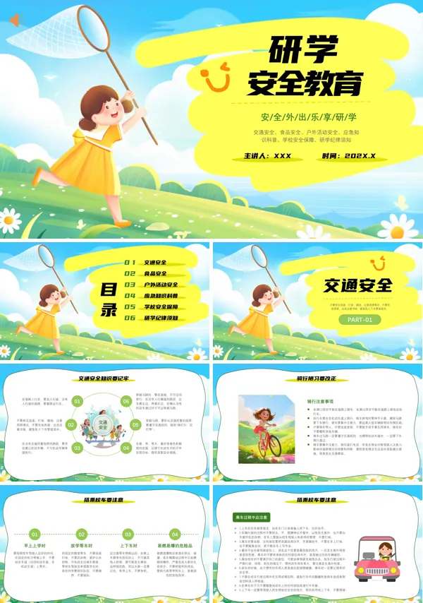 幼儿园研学安全教育讲座课件PPT模板