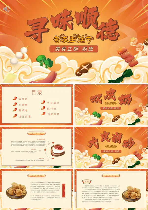 顺德美食舌尖上的顺德PPT课件
