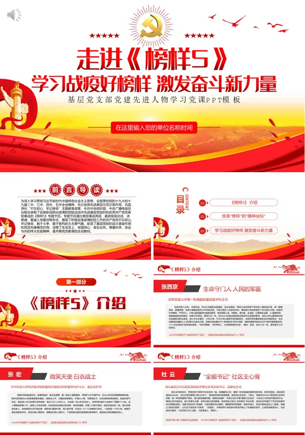 《榜样5》观后心得体会PPT