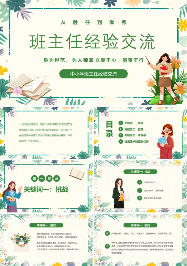 中小学班主任经验交流分享培训讲座PPT课件免费下载