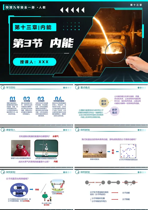 人教九年级全一册第3节 内能物理PPT课件含教案